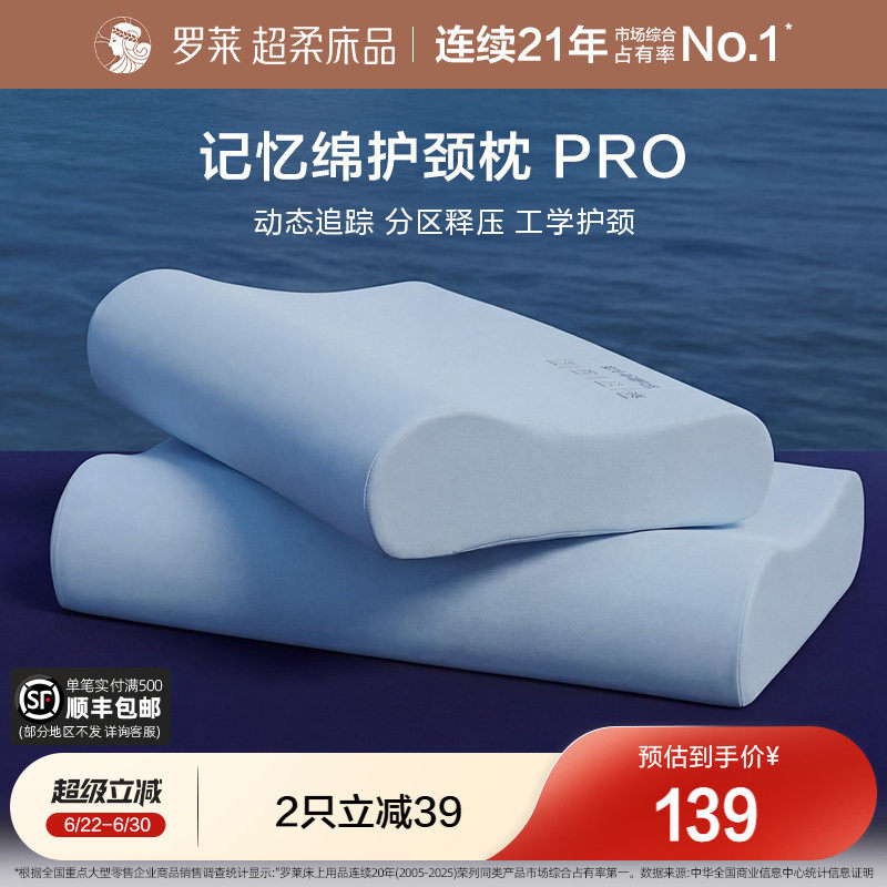 罗莱家纺A类记忆棉护颈枕pro慢回弹辅睡眠学生枕头宿舍成人枕芯