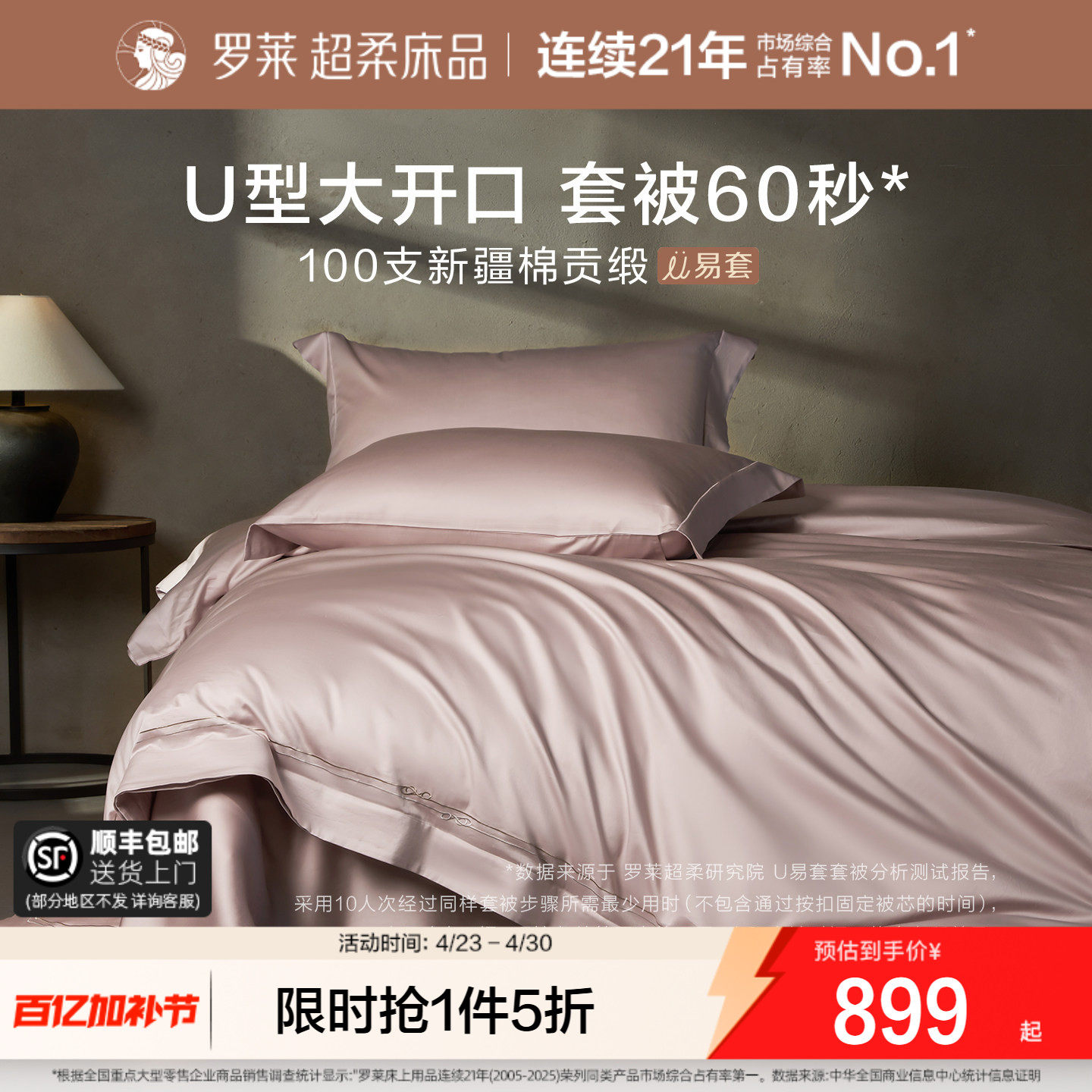罗莱家纺26新品100支全棉U易套四件套纯棉贡缎被套1.8m双人床套件
