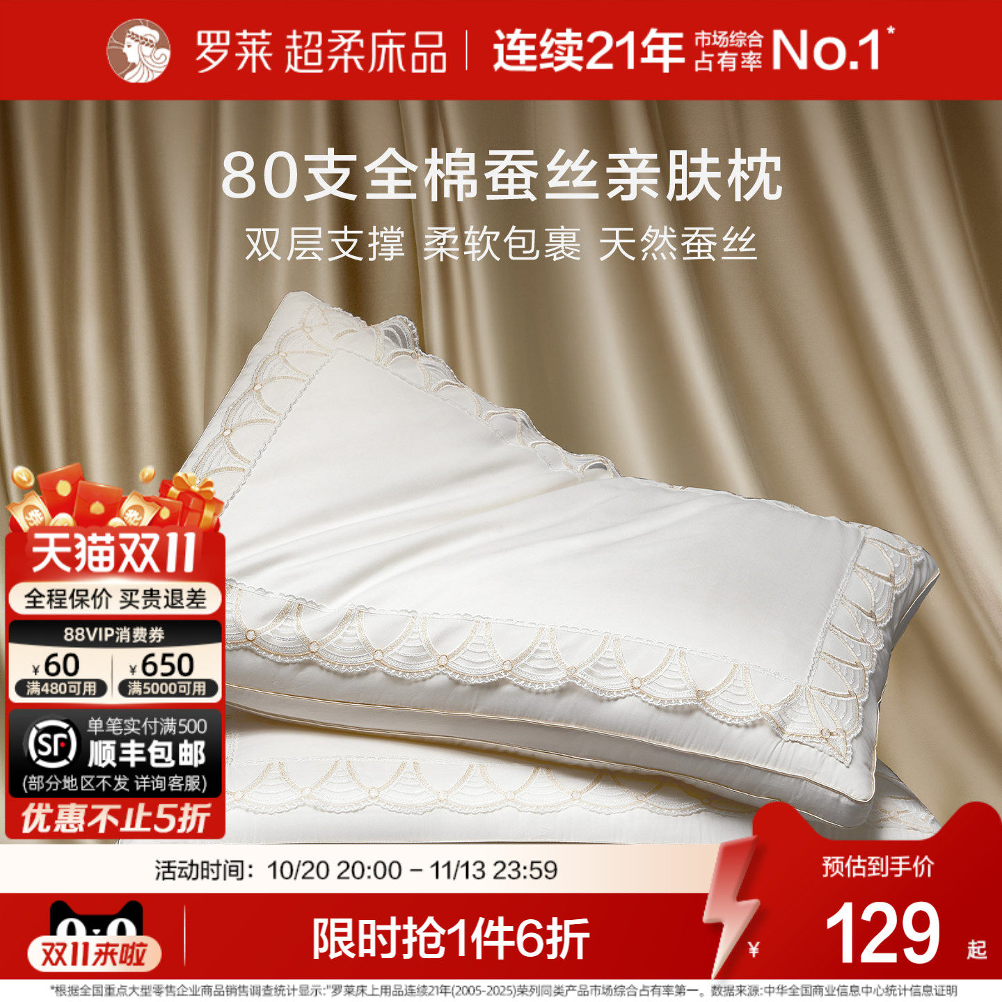 罗莱家纺蚕丝枕头枕芯家用呵护颈椎亲肤全棉蚕丝枕宿舍单只一对装