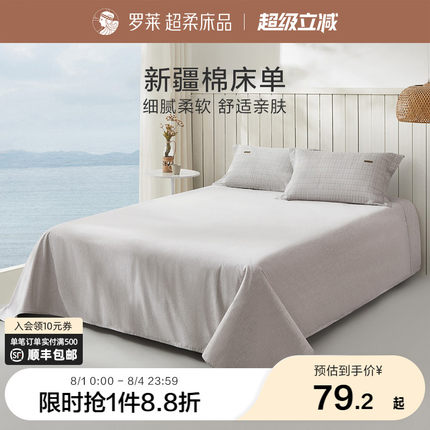 罗莱家纺纯棉床单单件单人学生宿舍100全棉加厚双人床被单床品