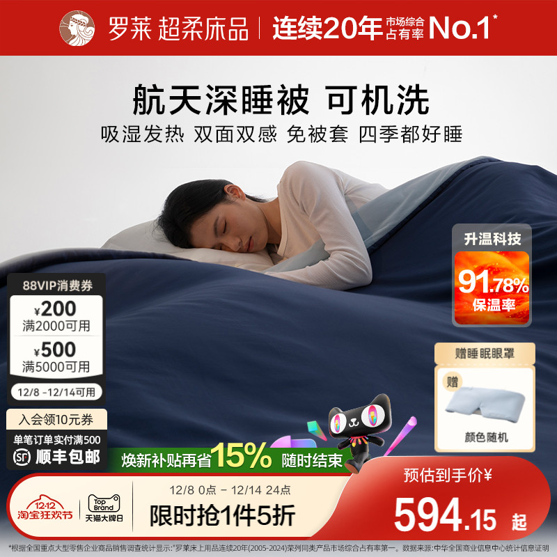 罗莱免套可水洗航天深睡被子