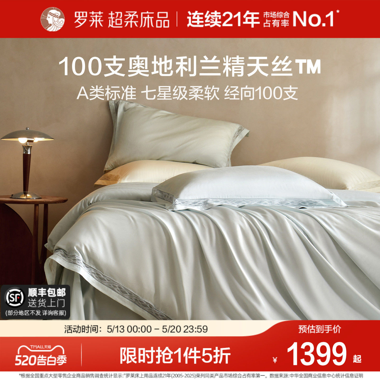 罗莱家纺套件100支天丝奥地利进口清凉A类被套1.8m床双人四件