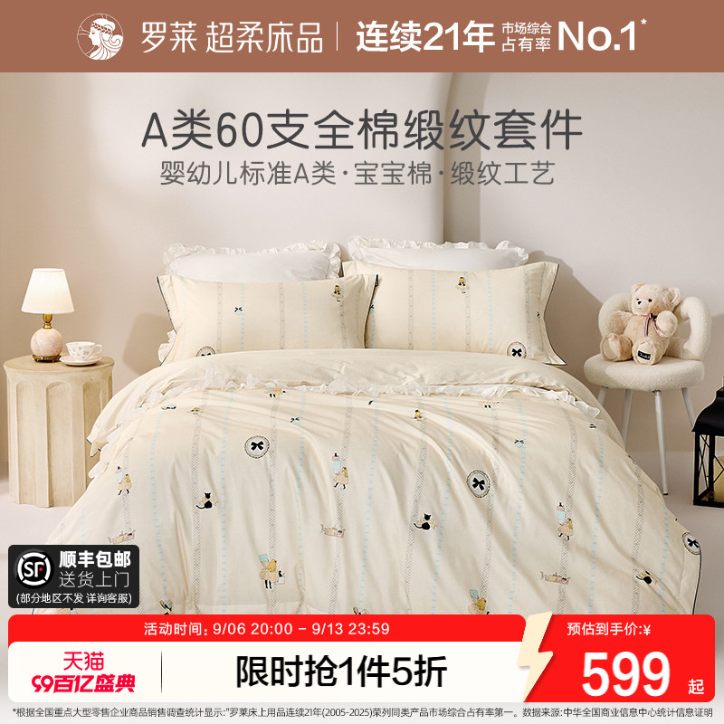 罗莱家纺新品60支全棉贡缎四件套图片