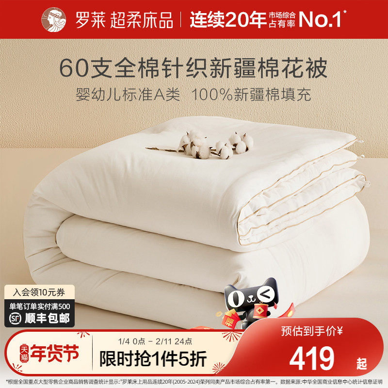 罗莱家纺A类60s针织面料100新疆棉花被子春秋加厚冬被芯秋冬新品