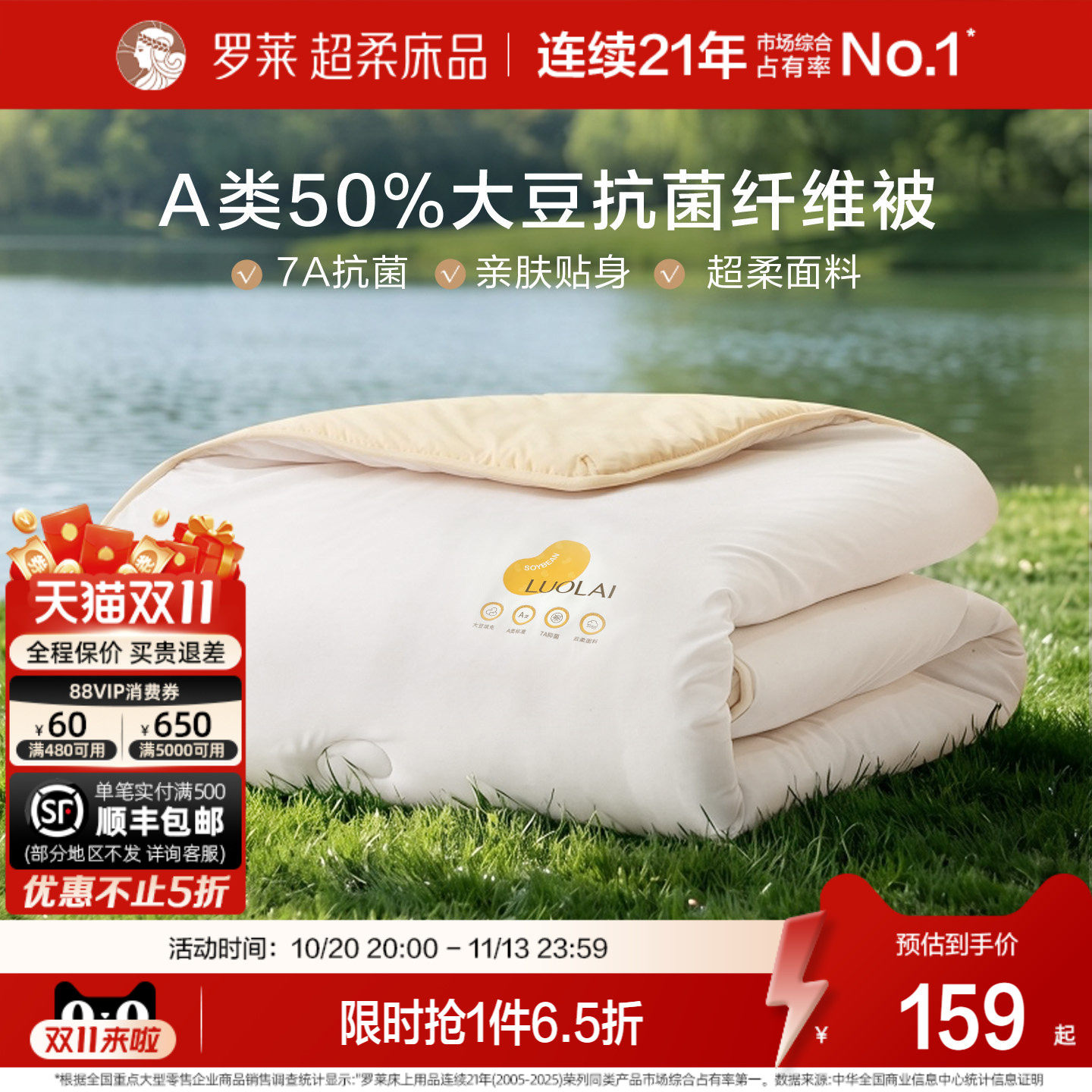 罗莱家纺被子被芯A类抗菌学生50%大豆被纤维宿舍春秋被冬被四季