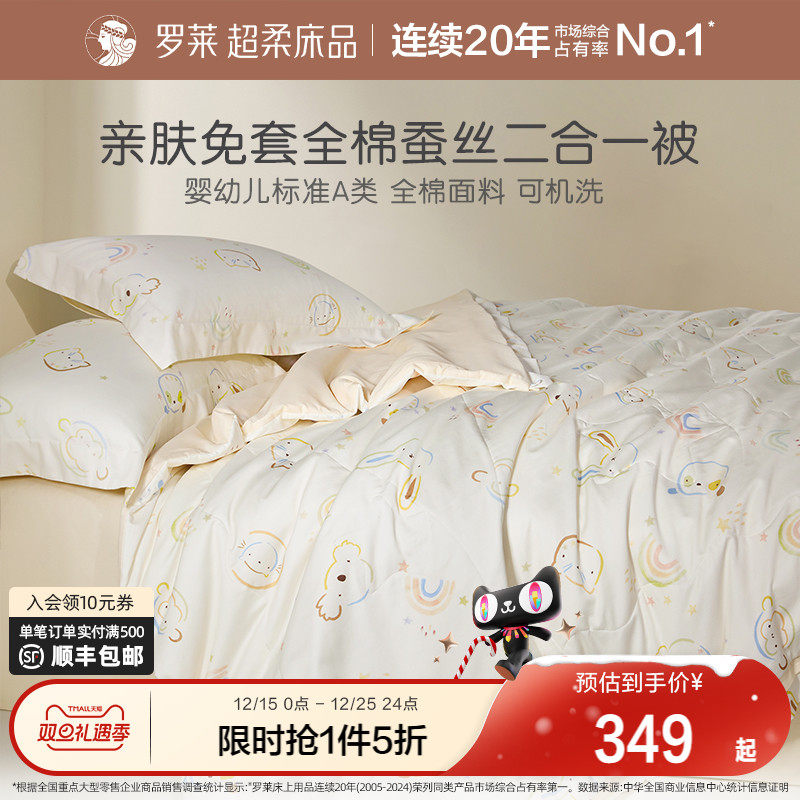 罗莱儿童低敏桑蚕丝被四季通用