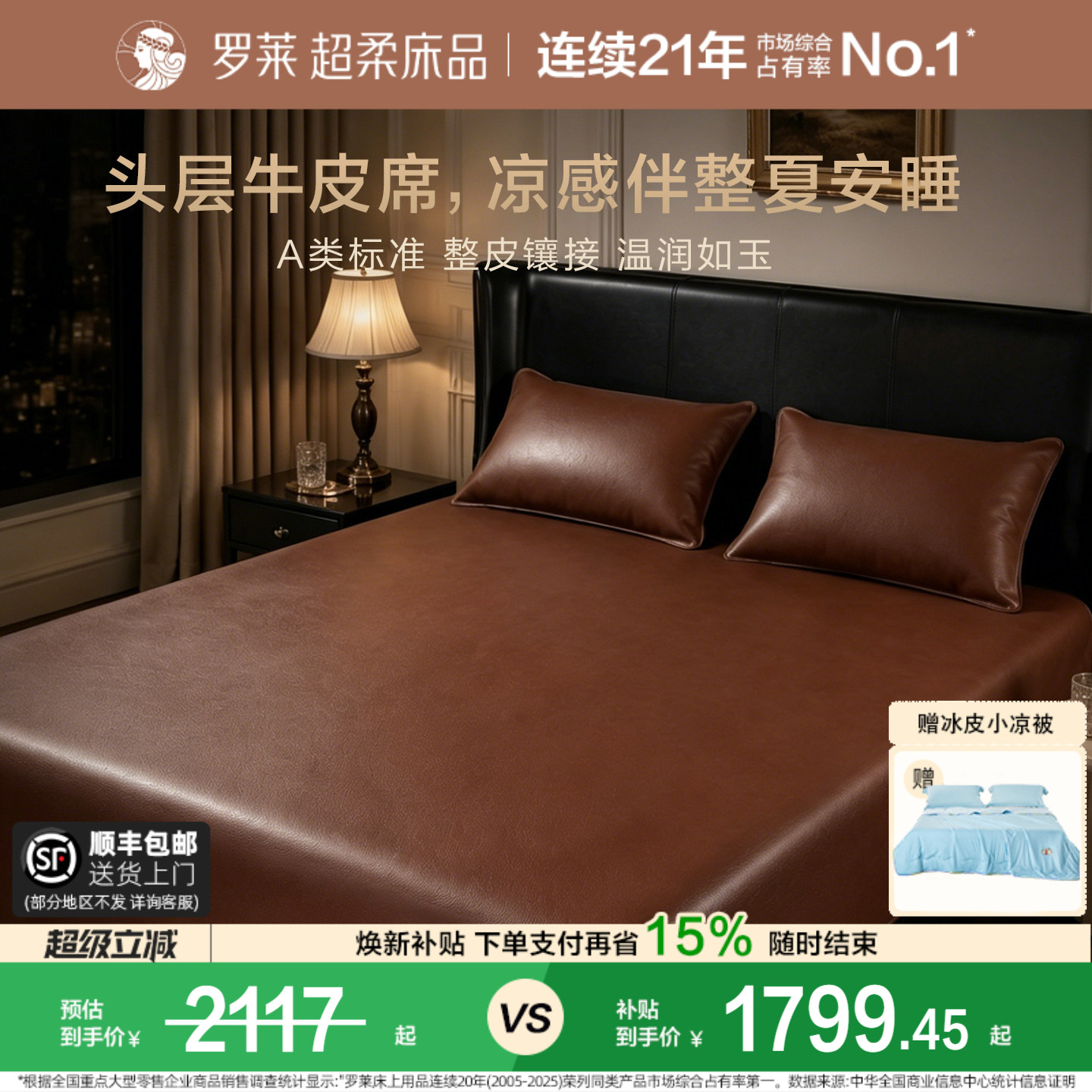 罗莱家纺凉席头层牛皮席皮凉席床垫软席夏天真皮席子超柔高端免洗