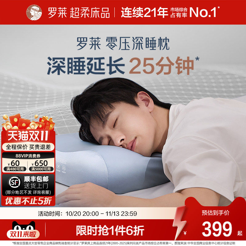 罗莱家纺零压深睡枕头护颈椎睡眠枕成人男枕记忆棉枕芯学生护颈枕