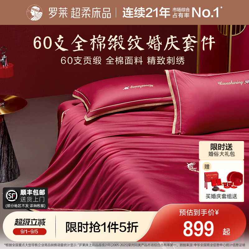 罗莱家纺婚庆六件套大红床品结婚图片
