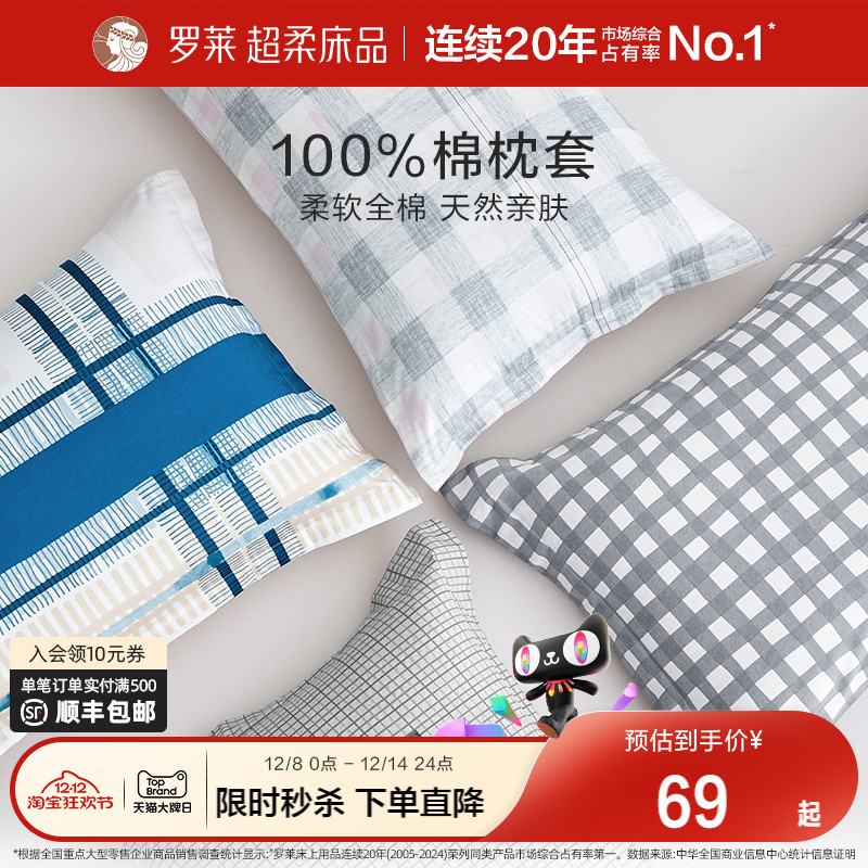 罗莱全棉枕套一对装家用纯棉枕头套枕芯套简约学生宿舍单人双人
