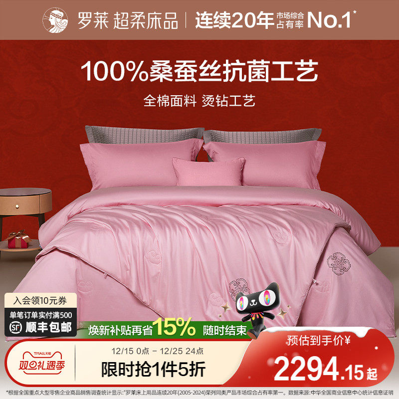 罗莱家纺被子双人床婚庆喜被全棉100%桑蚕丝被芯二合一子母被子