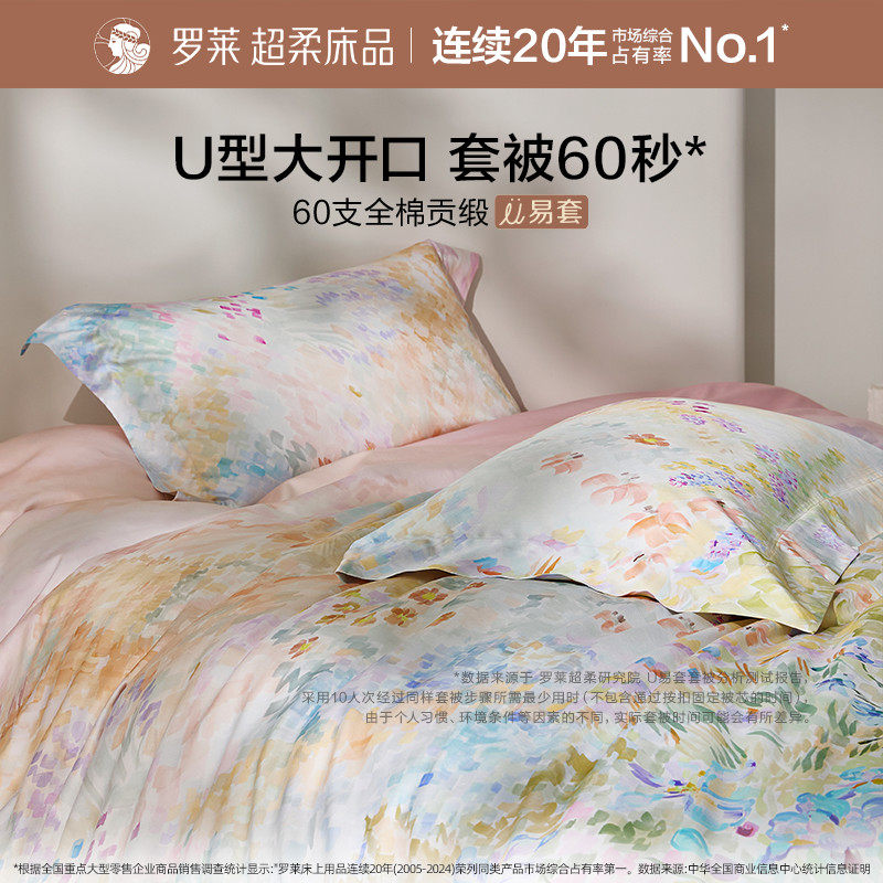 罗莱家纺专柜同款全棉贡缎U易套床单被套被罩纯棉套件双人四件套