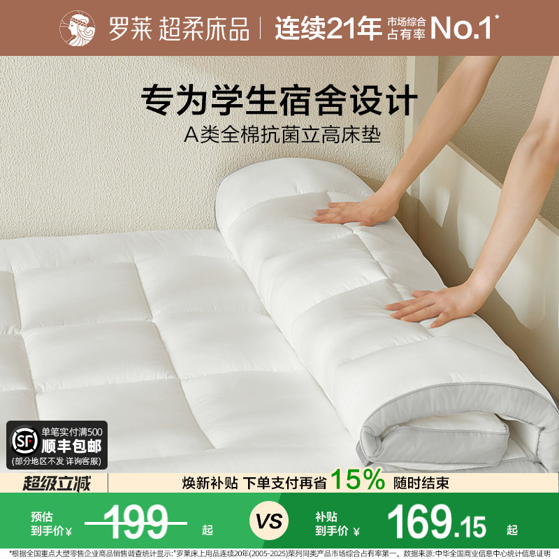 罗莱家纺床垫软垫加厚1.8m床家用卧室榻榻米床褥垫子宿舍学生单人