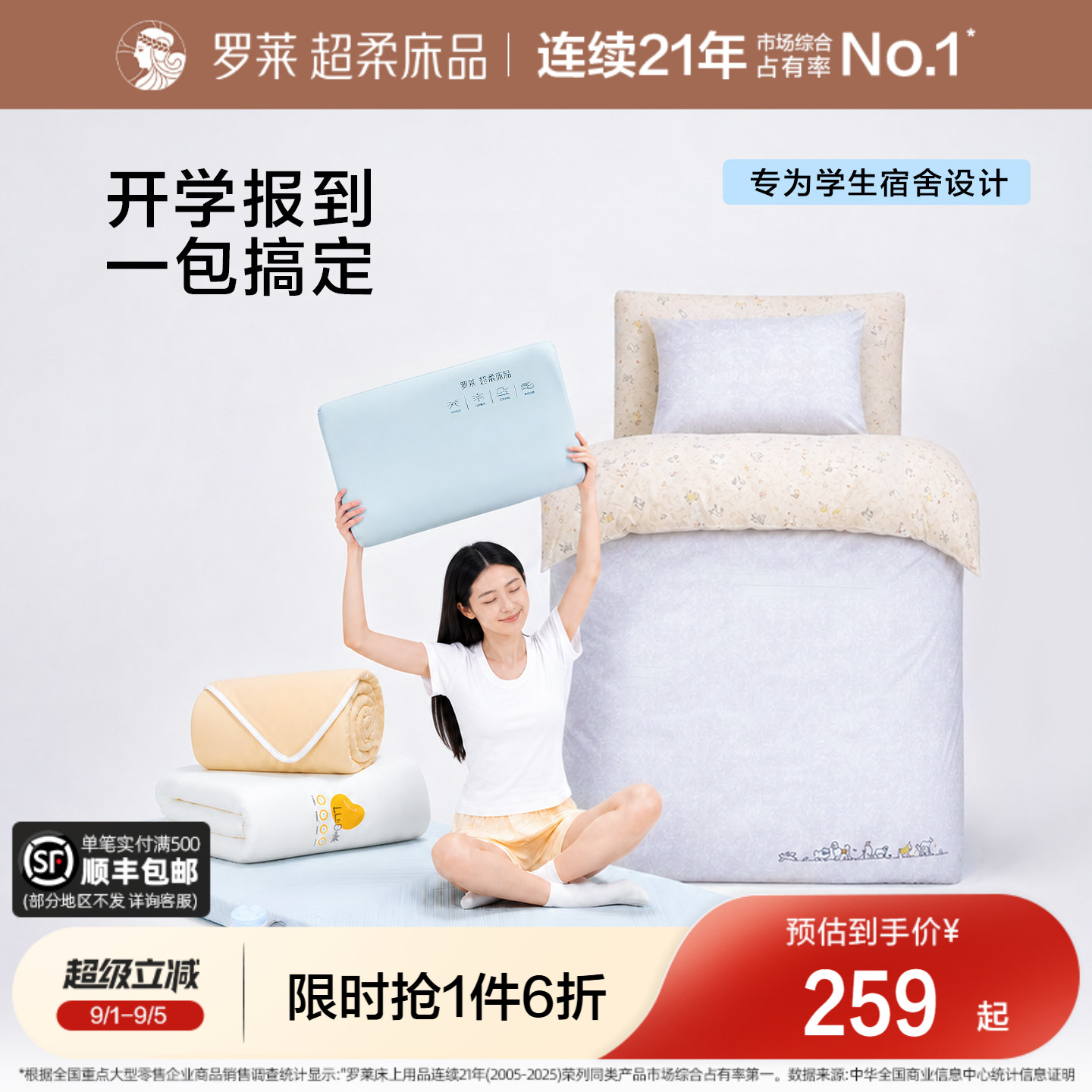 罗莱套件单人学生宿舍全棉纯棉图片