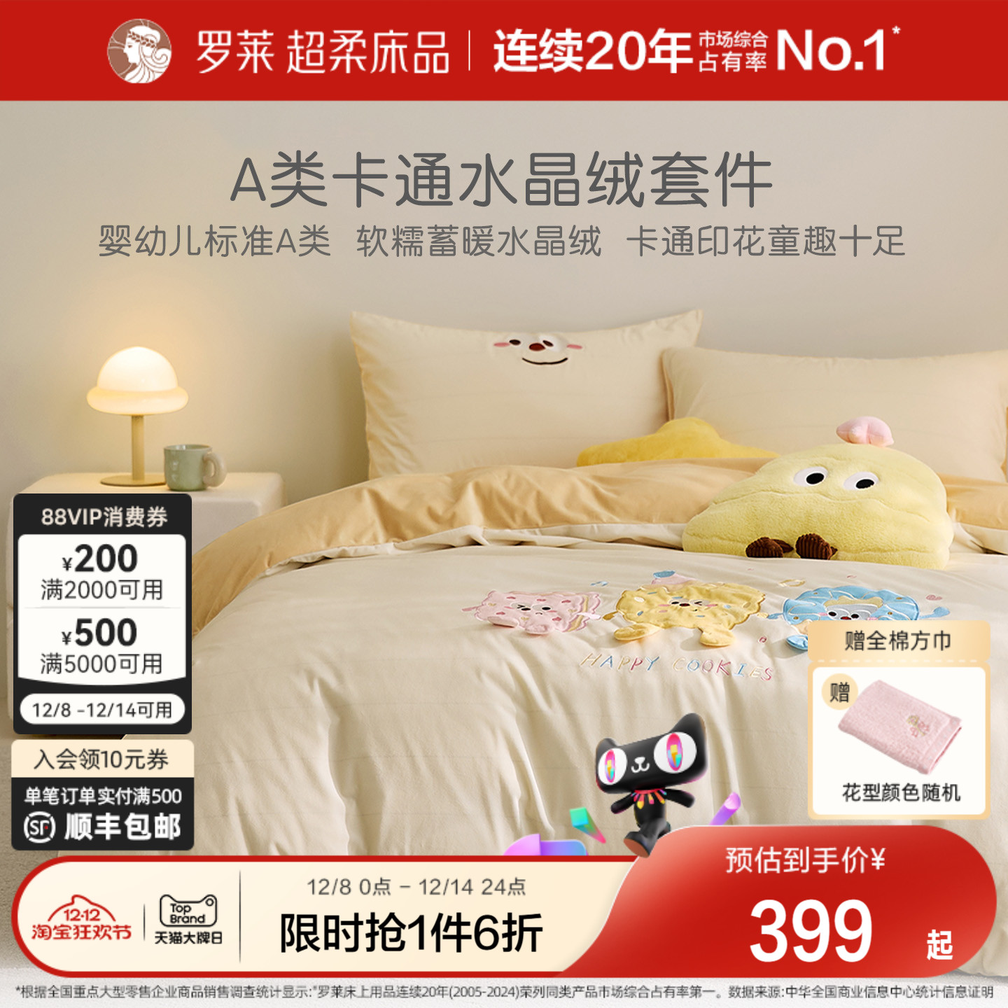 罗莱家纺儿童2025新款床品秋冬暖绒三件套学生宿舍床单被套四件套