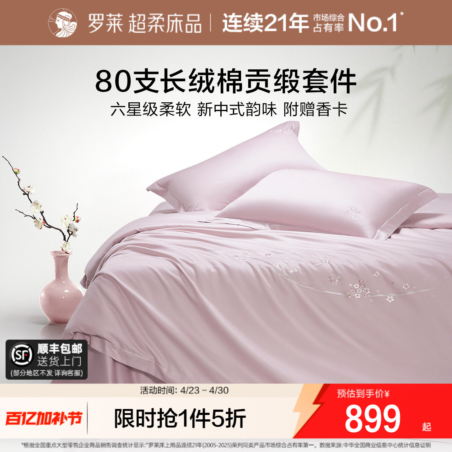 罗莱家纺四件套80支全棉纯棉贡缎长绒棉1.8米双人床床单被套套件