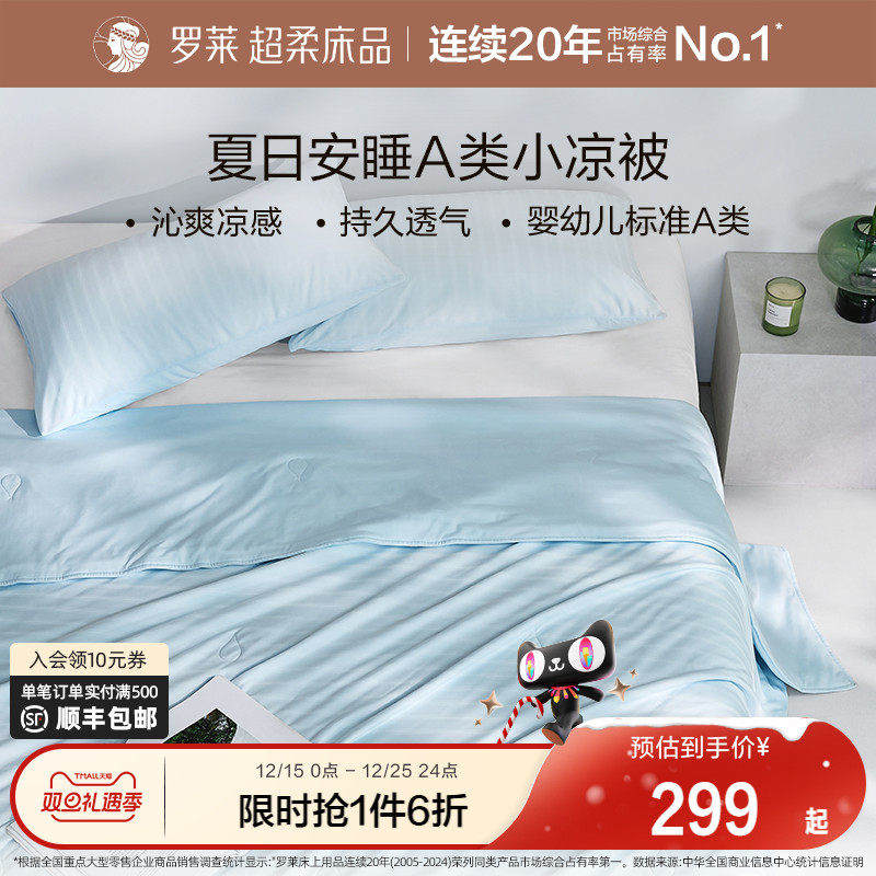罗莱空调被冰皮夏凉被夏季