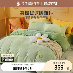 珊瑚绒床单被套小清新牛奶绒三四件套 罗莱家纺床上用品四件套冬季