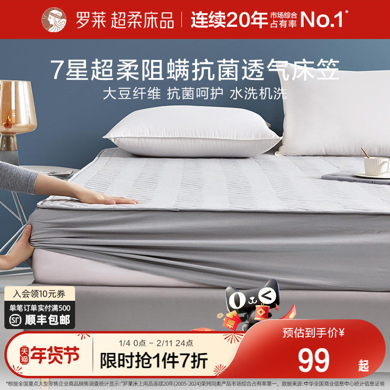 罗莱家纺可水洗抗菌床笠床垫保护罩床套褥子学生宿舍床罩席梦思垫