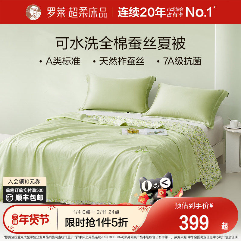 罗莱家纺夏季新品空调被全棉100%蚕丝可水洗学生宿舍夏凉被
