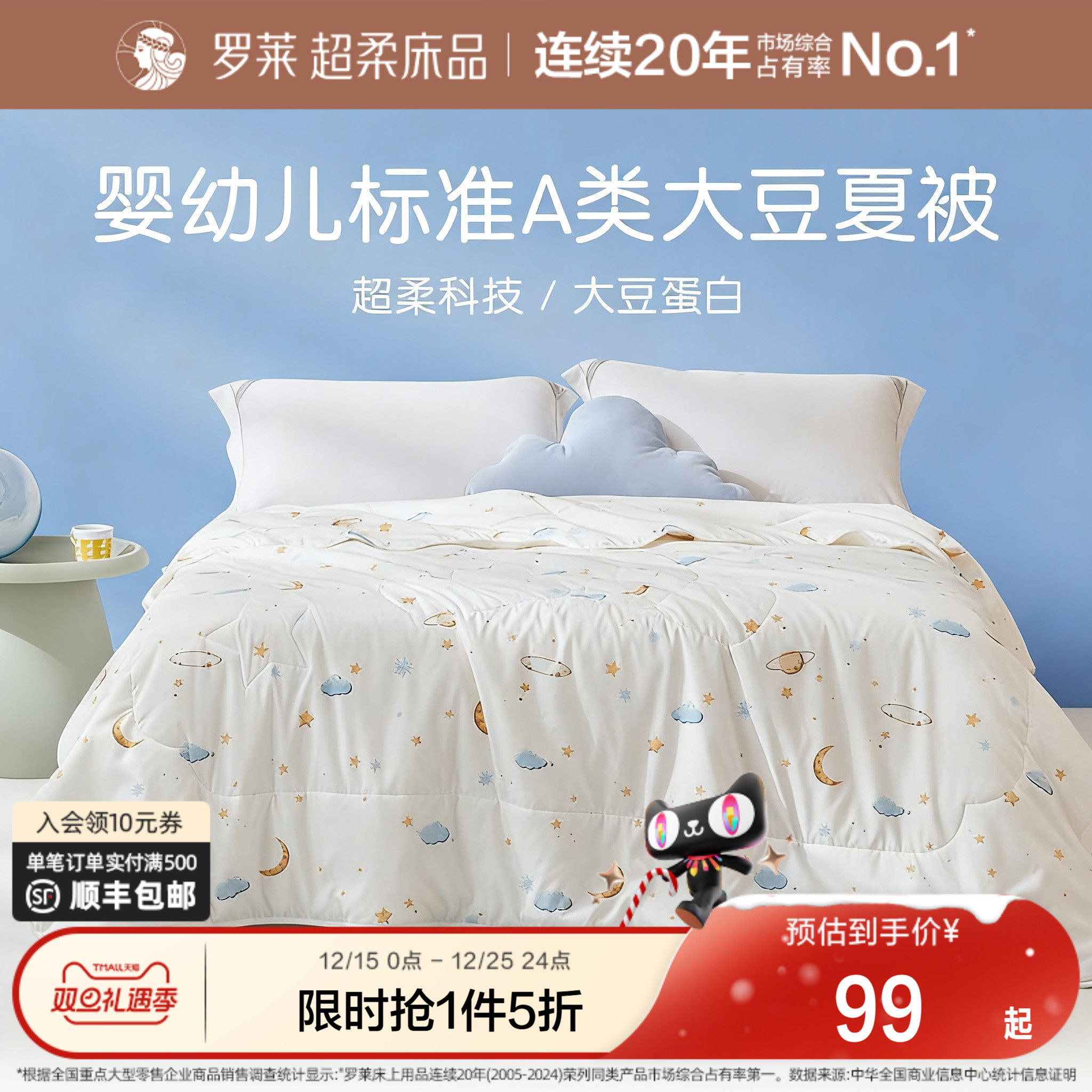 罗莱家纺儿童2025新款夏季双层纱夏凉被凉感被子被芯可机洗空调被