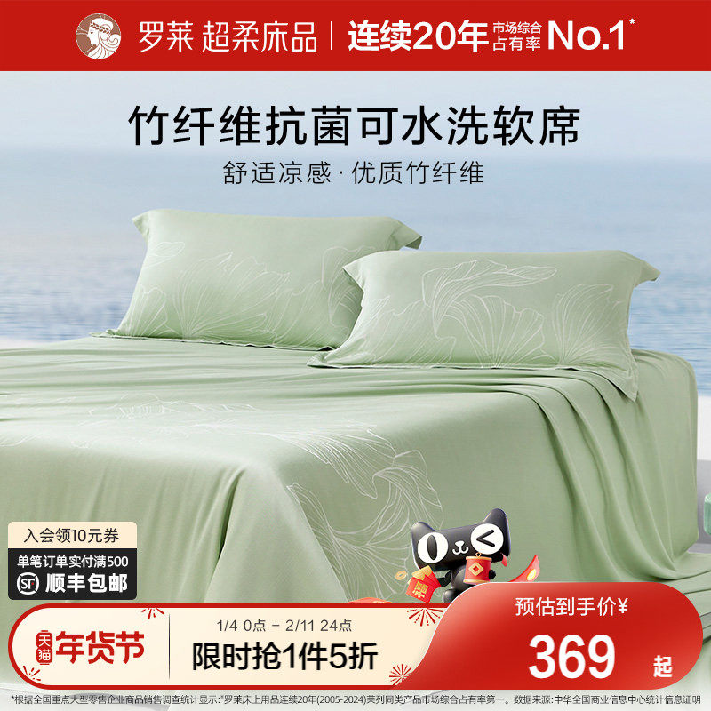 罗莱家纺竹纤维凉席夏季裸睡家用空调床单软竹席三件套