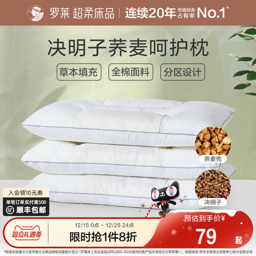 罗莱决明子枕头荞麦人家用护颈椎