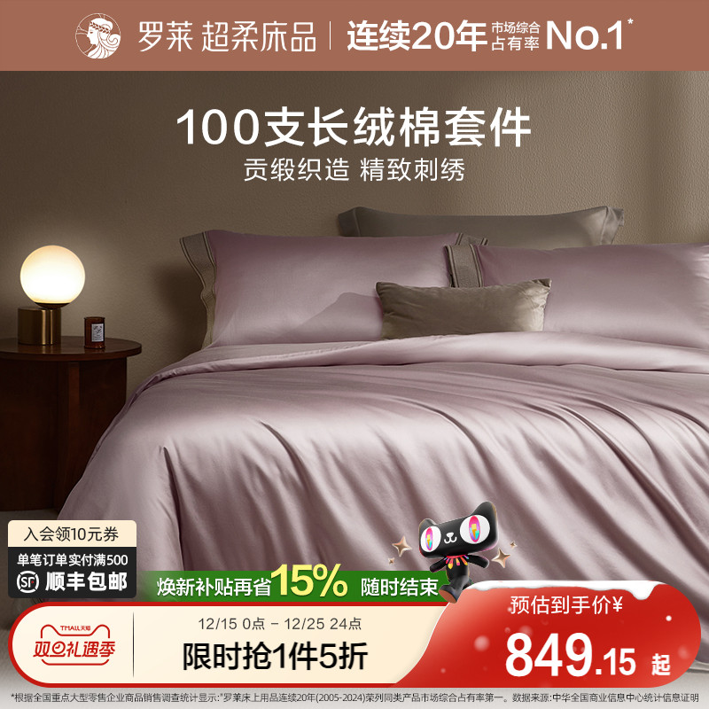 100支全棉贡缎简约纯棉套件罗莱