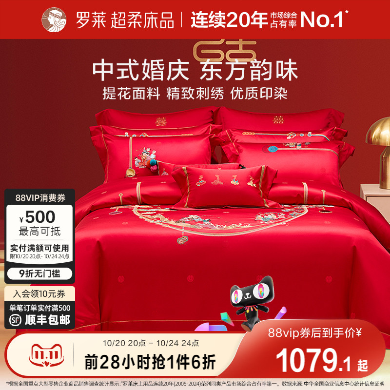 罗莱家纺结婚床上用品提花婚庆床单被套大红色喜被八件套