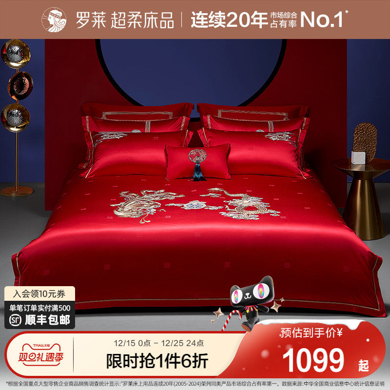 罗莱家纺婚庆八件套结婚大红色被罩高端提花婚庆婚嫁床单床上用品