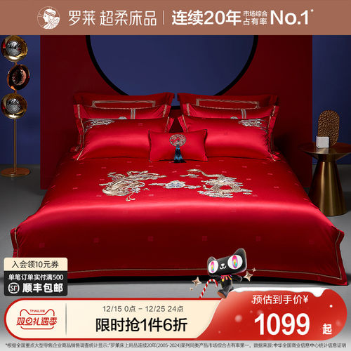 罗莱结婚大红色八件套