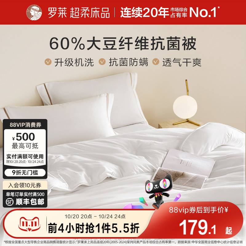 罗莱四季通用儿童纤维被