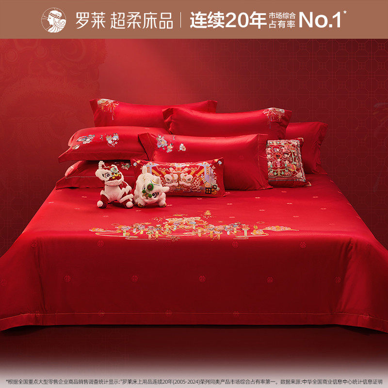 罗莱家纺专柜同款结婚套件陪嫁红色双人床婚庆六件套床上用品,床上用品,婚庆床品套件,淘宝优惠券,粉丝福利购,淘宝优惠卷