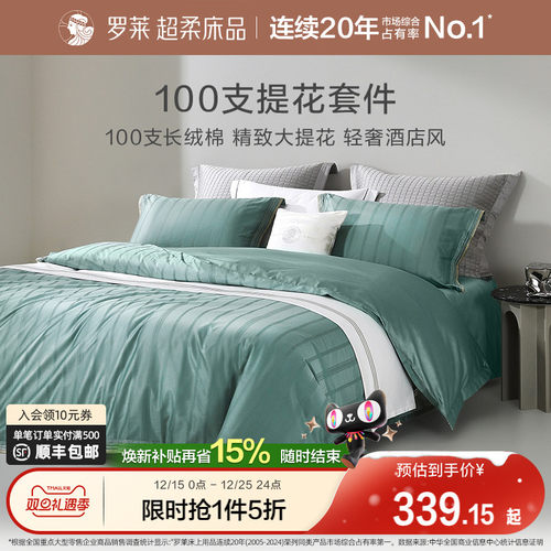 罗莱100支长绒棉套件四件套