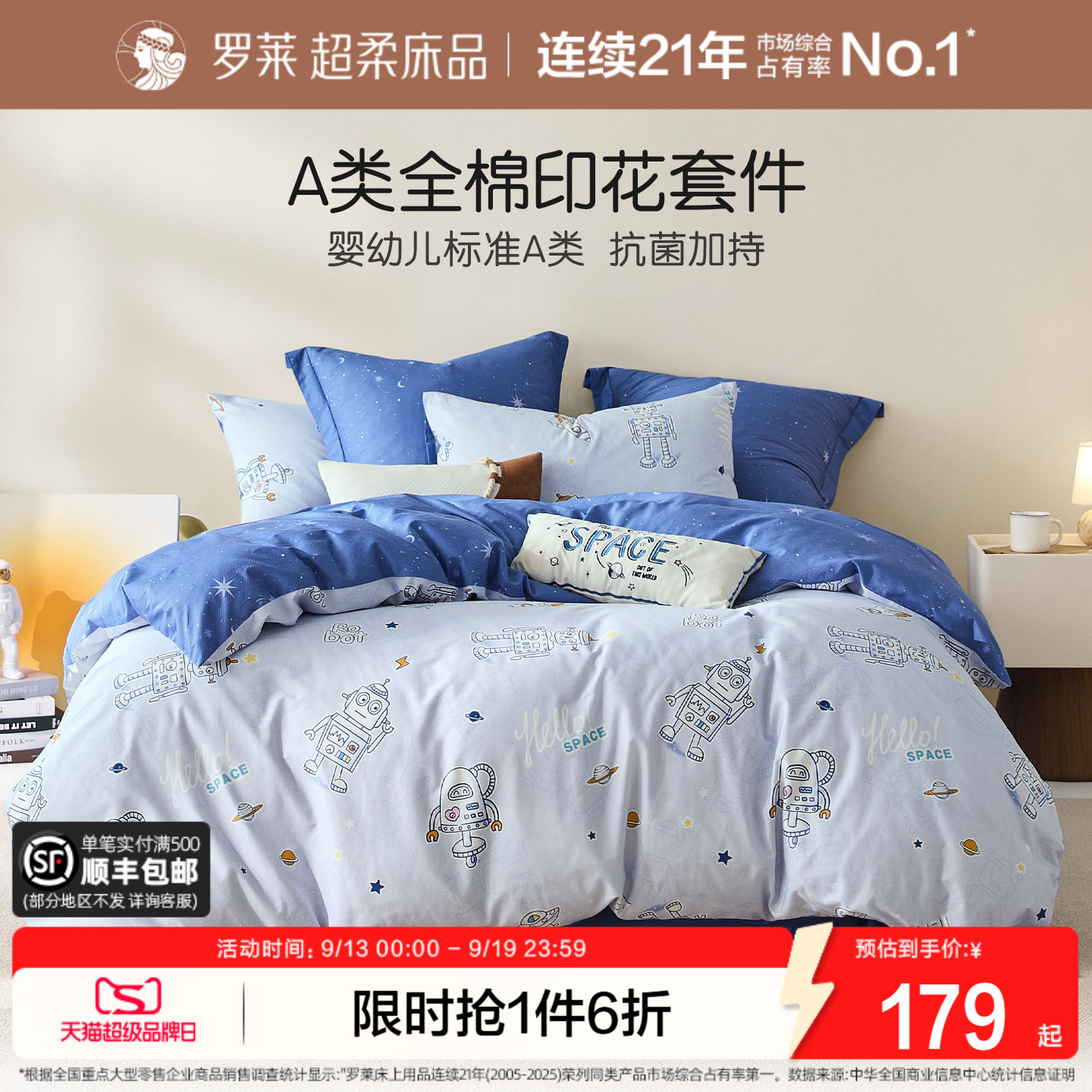 罗莱儿童四件套全棉运动风卡通图片