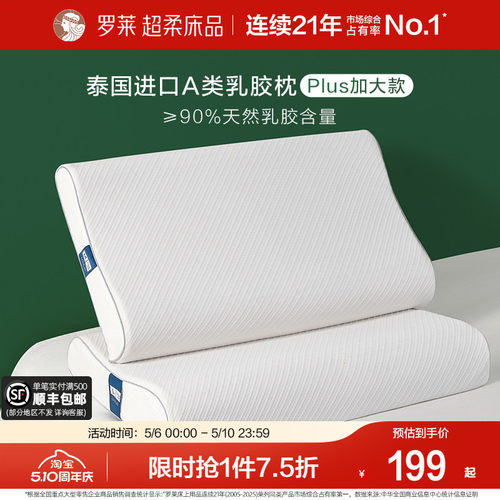 罗莱A类泰国进口乳胶枕