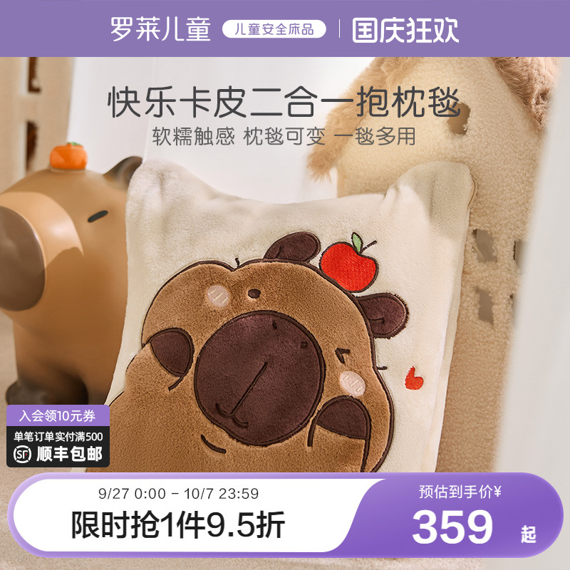 罗莱婴幼儿A类卡皮二合一抱枕毯