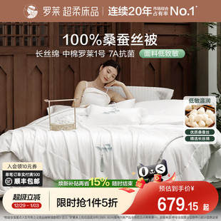罗莱家纺100桑蚕丝被子60支全棉春秋被二合一被芯四季 结婚陪嫁