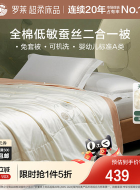罗莱家纺蚕丝被子结婚被芯春秋被四季通用二合一被子加厚冬被陪嫁
