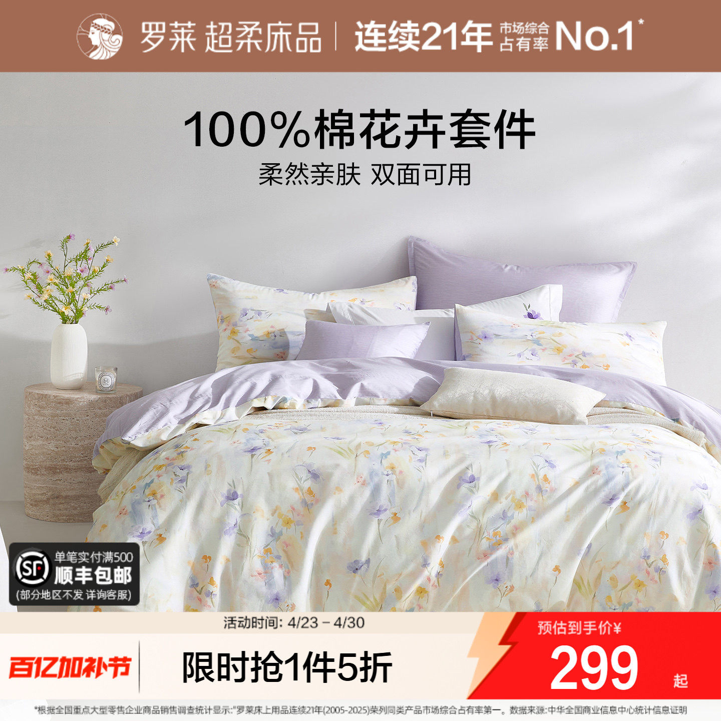 罗莱家纺26新品床品三件套全棉纯棉被套被罩床单套件宿舍四件套