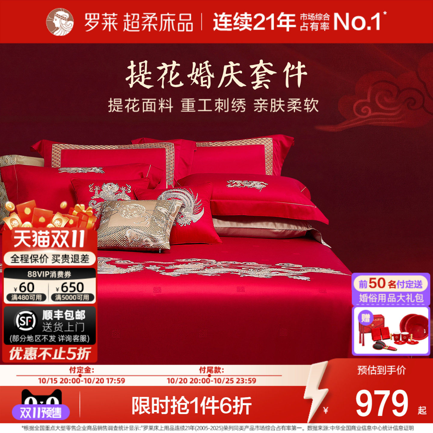 罗莱家纺龙凤重工刺绣婚庆红色四件套结婚大气八件套被套床单套件