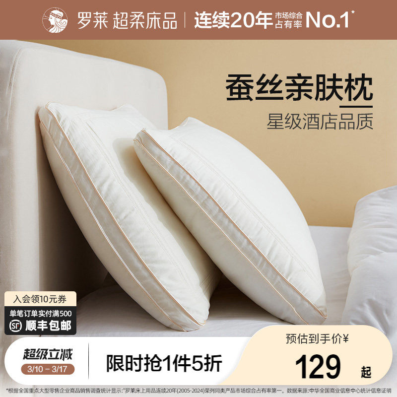 罗莱罗莱家纺床上用品高支全棉枕头枕芯学生宿用舍蚕丝亲肤枕单只