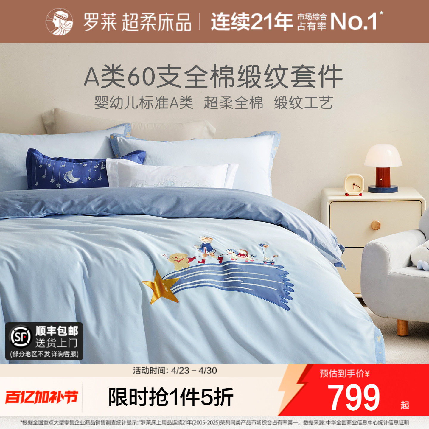 罗莱家纺儿童A类新款60支全棉被套被罩纯棉三件套宿舍床上四件套