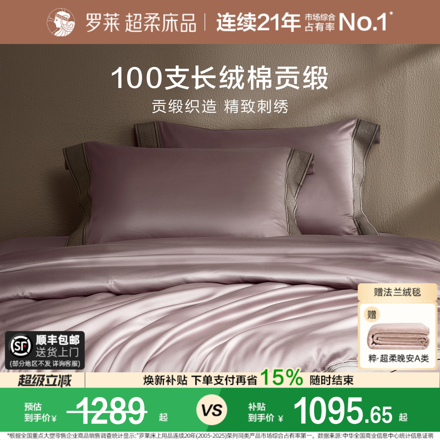 罗莱家纺100支长绒棉贡缎套件轻奢四件套纯棉全棉床单被套床品
