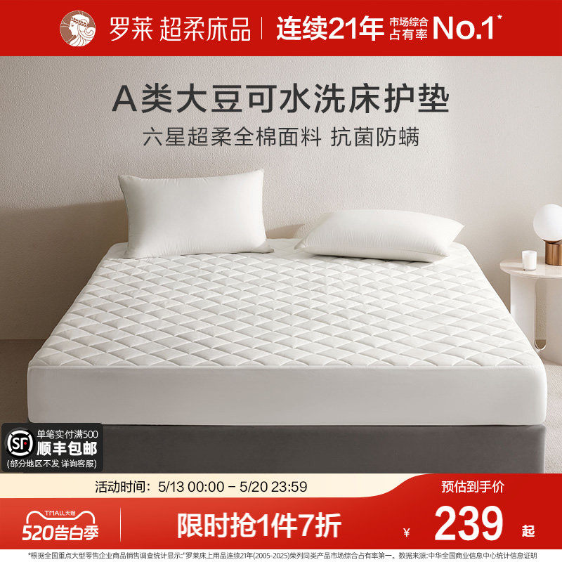 罗莱家纺床笠全棉纯棉大豆床护垫隔脏床垫保护罩床褥学生宿舍租房