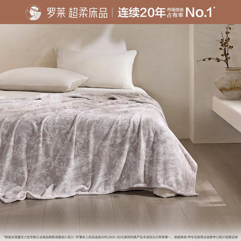 罗莱家纺专柜同款秋冬沙发毯加厚保暖毛毯盖毯空调毯午睡毯