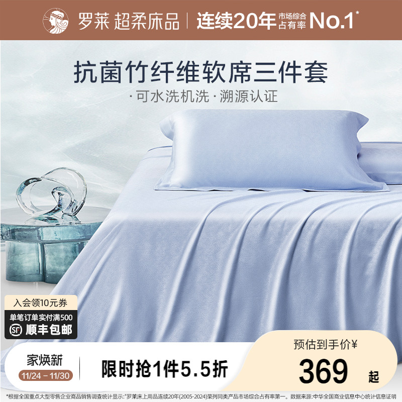 罗莱家纺高端竹纤维凉席竹席夏季空调凉感可水洗床单三件套软席子