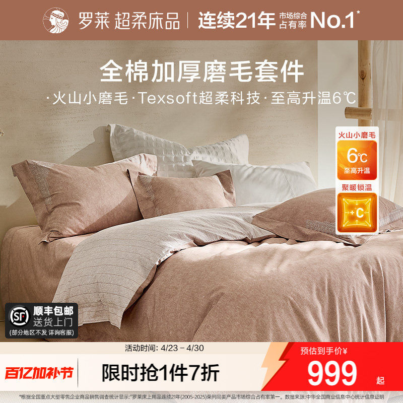 罗莱家纺60支全棉加厚三件套双面磨毛纯棉套件双人床被套床单床品