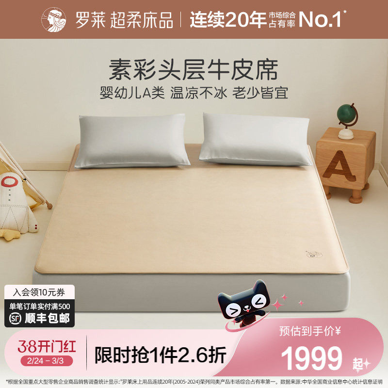 罗莱家纺儿童凉席素彩牛皮席床上用品夏季双人床席子高端家用软席