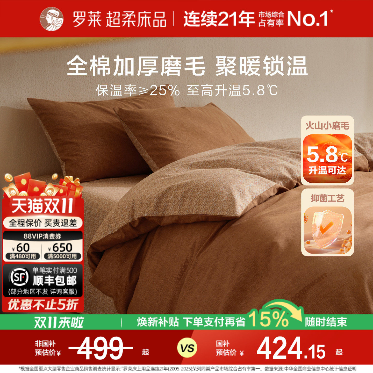 罗莱家纺秋冬新品床上用品加厚磨毛纯棉全棉加厚床单被套四件套